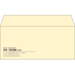 【既製品】洋4(235x105mm)（〒枠なし）
