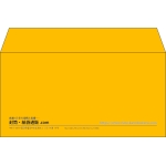 【既製品】洋長3(235x120mm)（〒枠なし）