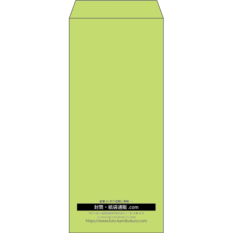 【既製品】長4(90x205mm)（〒枠なし）