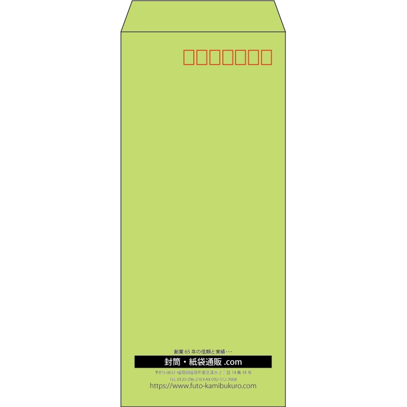 【既製品】長4(90x205mm)（〒枠あり）