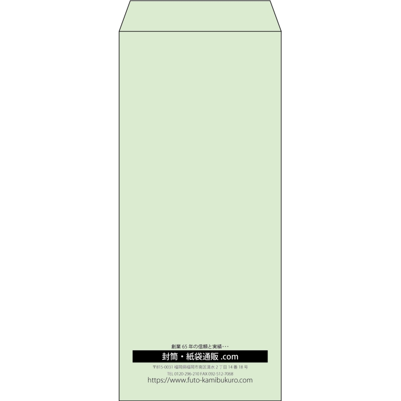 【既製品】長4(90x205mm)（〒枠なし）