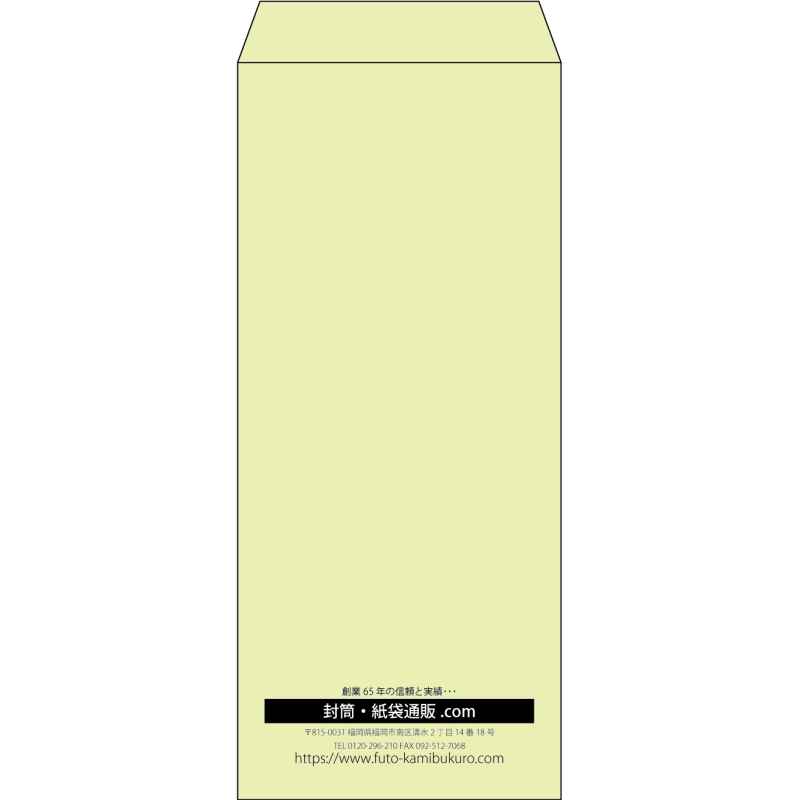 【既製品】長4(90x205mm)（〒枠なし）