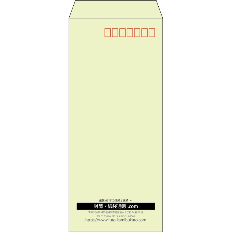 【既製品】長4(90x205mm)（〒枠あり）