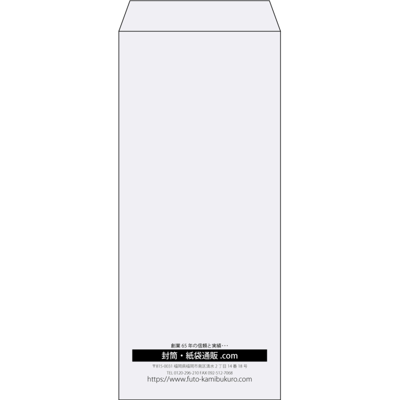 【既製品】長4(90x205mm)（〒枠なし）