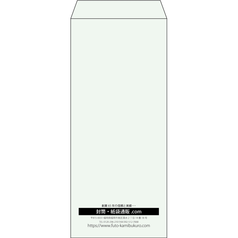 【既製品】長4(90x205mm)（〒枠なし）