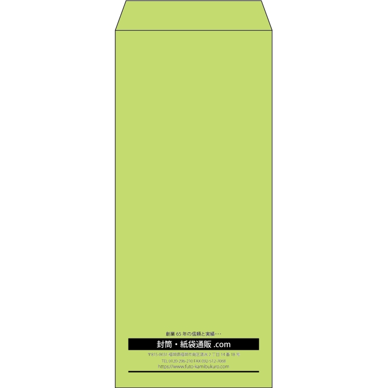 【既製品】長4(90x205mm)（〒枠なし）