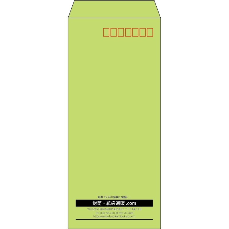 【既製品】長4(90x205mm)（〒枠あり）
