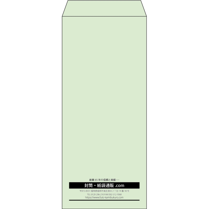【既製品】長4(90x205mm)（〒枠なし）