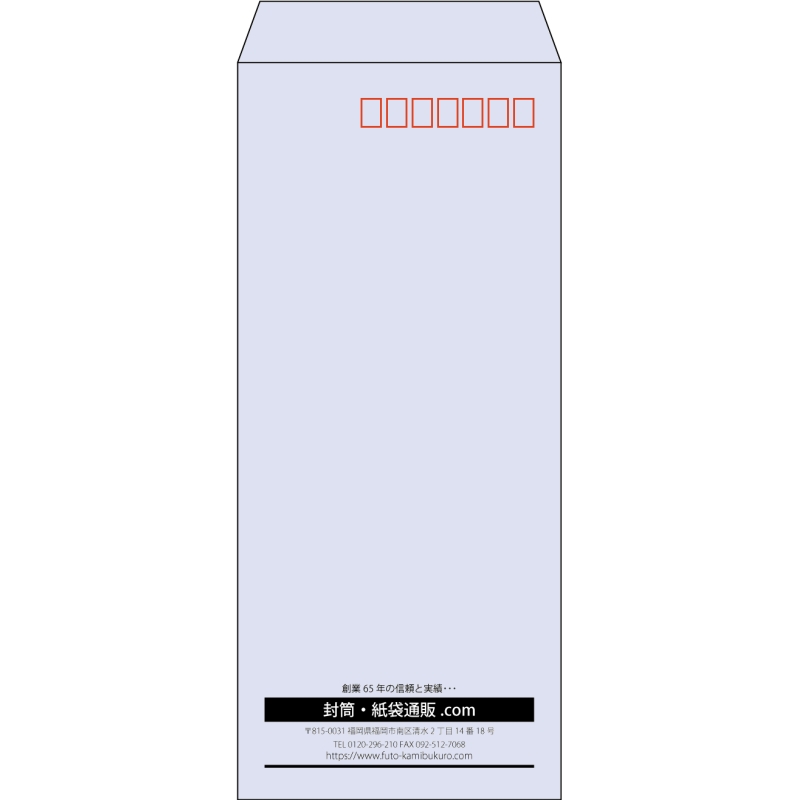 【既製品】長4(90x205mm)（〒枠あり）