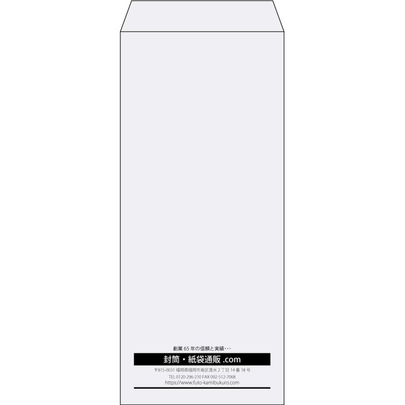 【既製品】長4(90x205mm)（〒枠なし）
