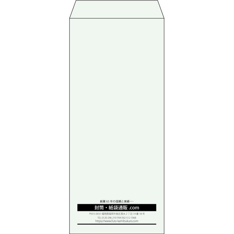 【既製品】長4(90x205mm)（〒枠なし）