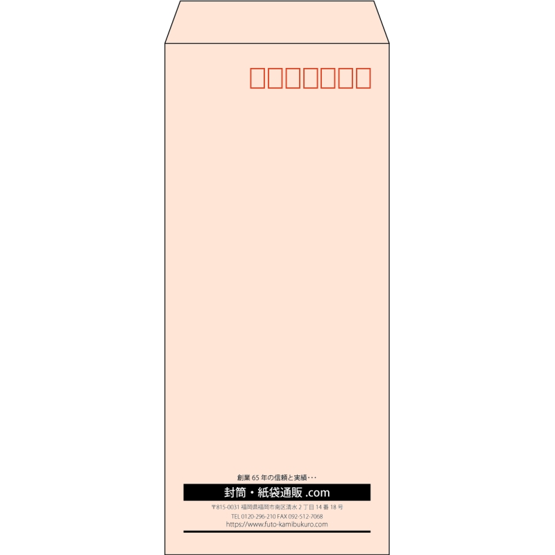 【既製品】長4(90x205mm)（〒枠あり）