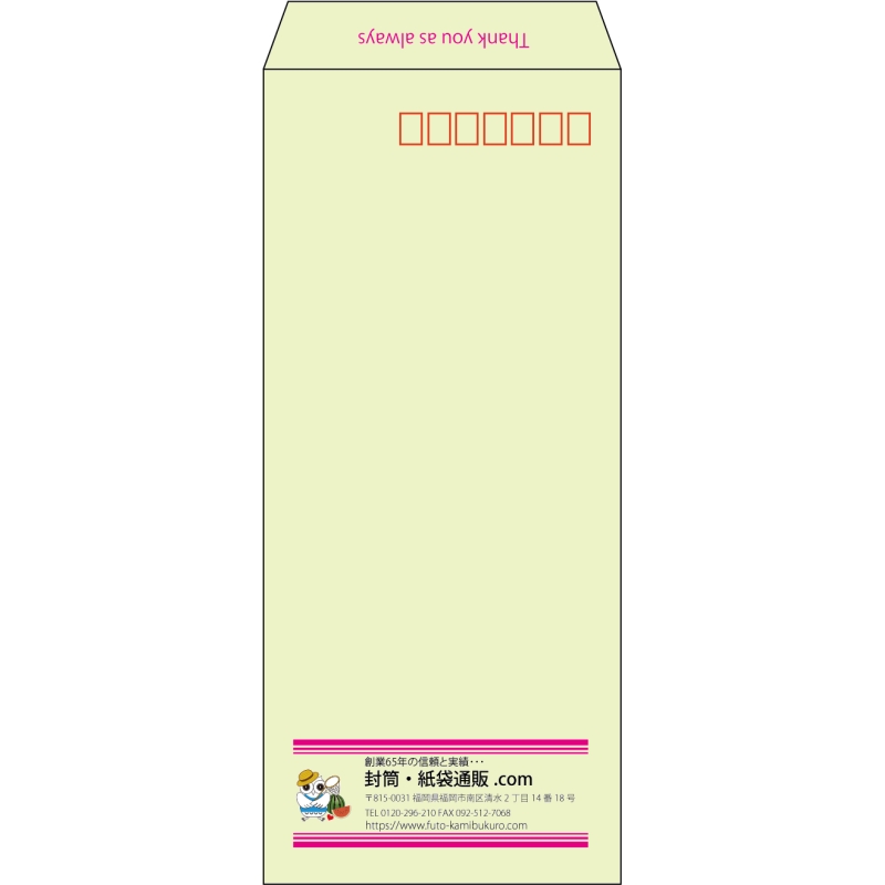 【既製品】長4(90x205mm)（〒枠あり）