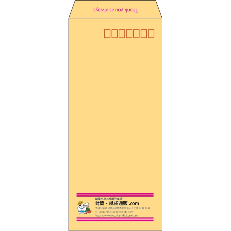【既製品】長4(90x205mm)（〒枠あり）