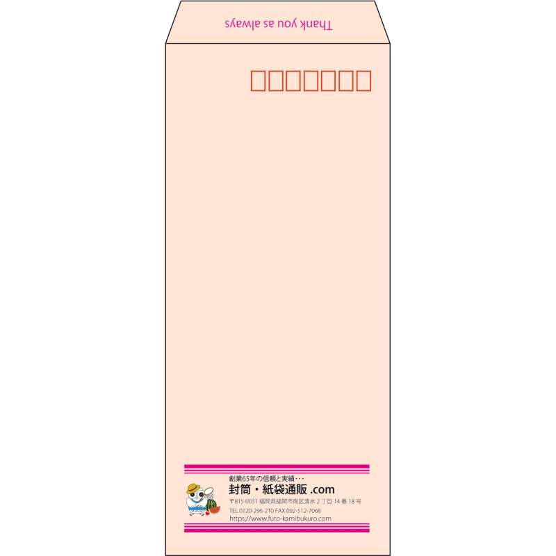 【既製品】長4(90x205mm)（〒枠あり）