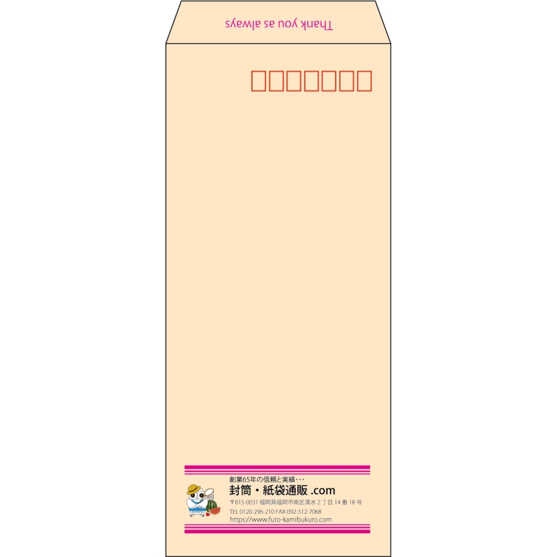 【既製品】長4(90x205mm)（〒枠あり）