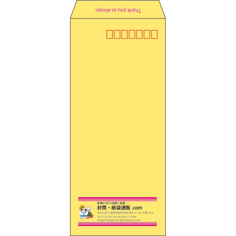 【既製品】長4(90x205mm)（〒枠あり）
