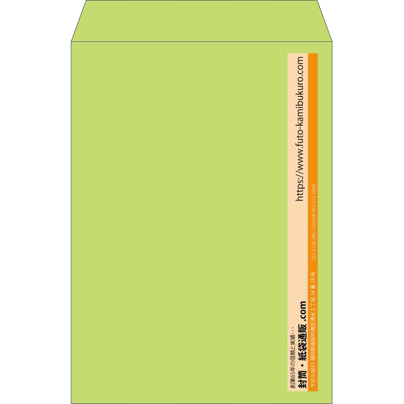 【既製品】角2(240x332mm)（〒枠なし）