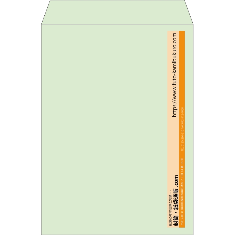 【既製品】角2(240x332mm)（〒枠なし）
