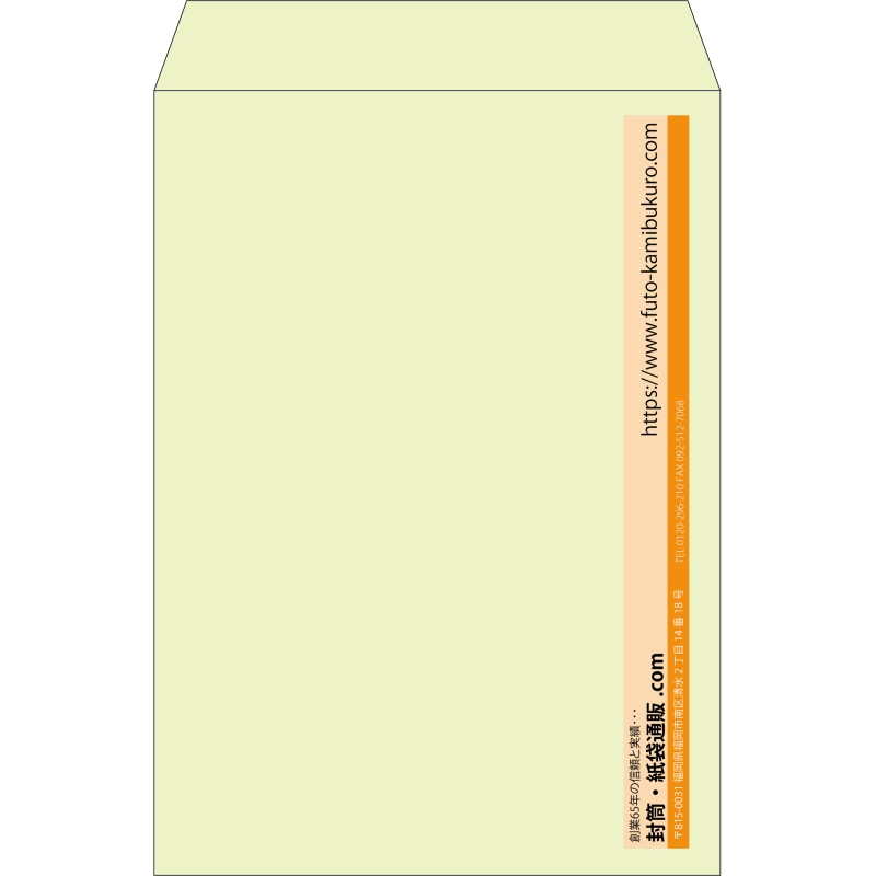 【既製品】角2(240x332mm)（〒枠なし）