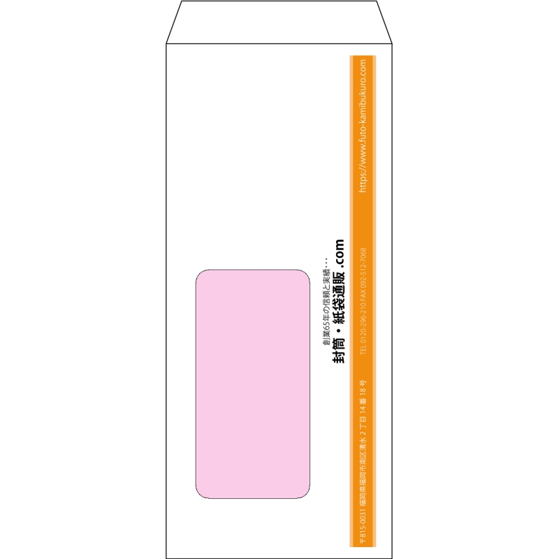 【オリジナル封筒】長4窓付き(90x205mm)（〒枠なし）