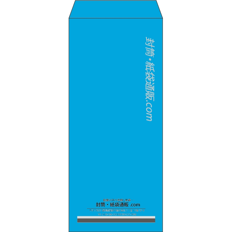 【既製品】長4(90x205mm)（〒枠なし）