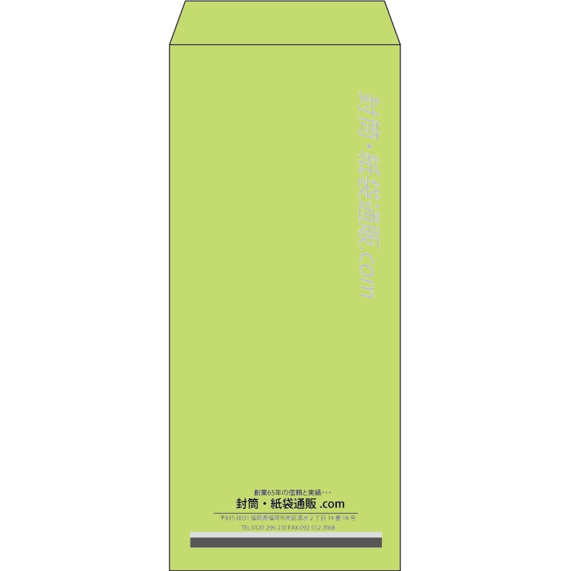 【既製品】長4(90x205mm)（〒枠なし）