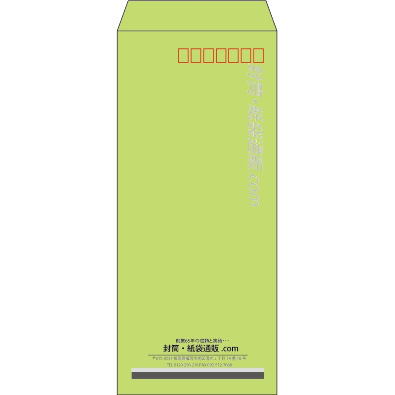 【既製品】長4(90x205mm)（〒枠あり）