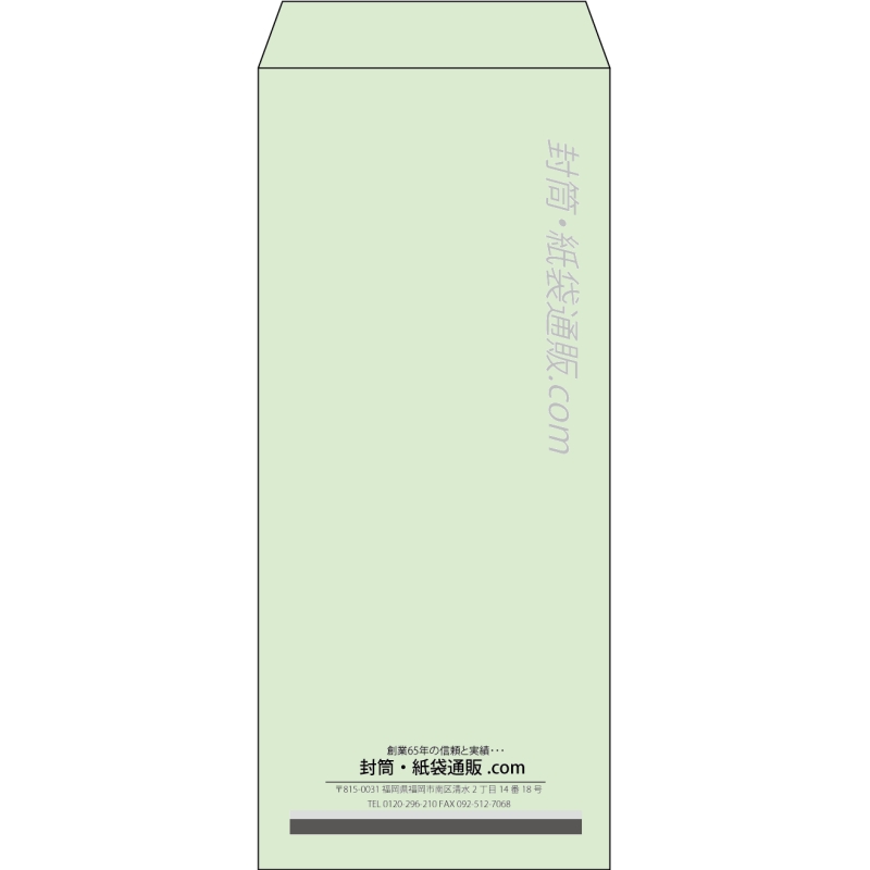 【既製品】長4(90x205mm)（〒枠なし）
