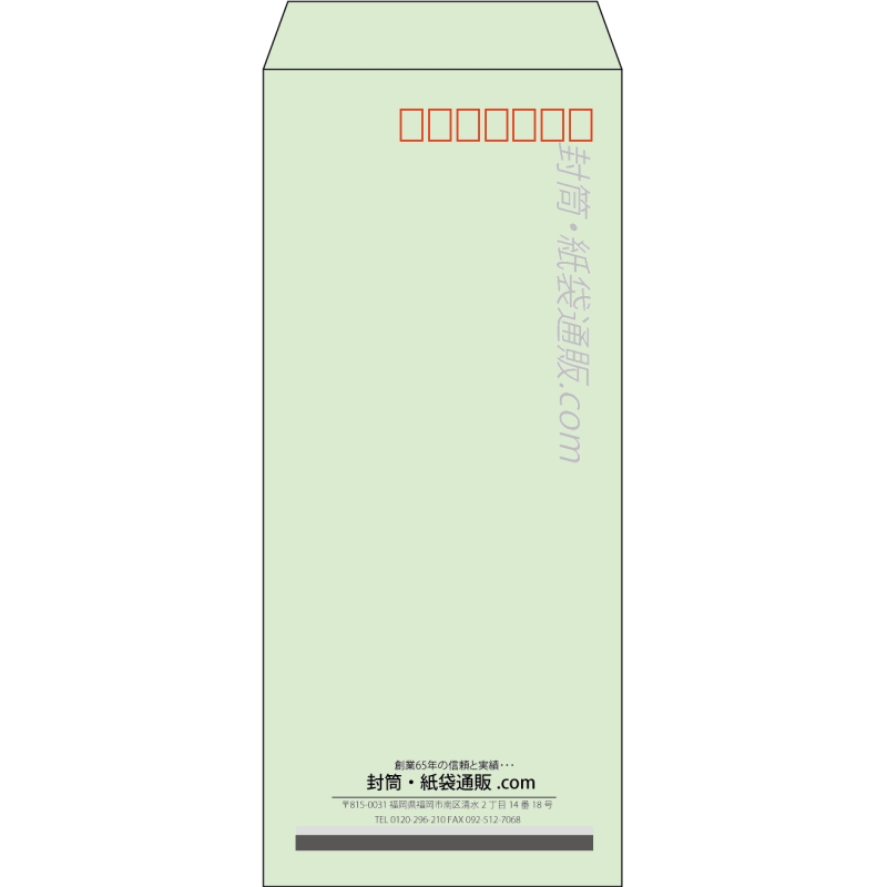 【既製品】長4(90x205mm)（〒枠あり）
