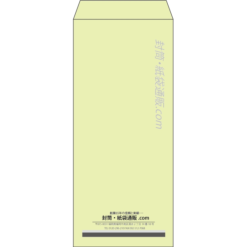 【既製品】長4(90x205mm)（〒枠なし）