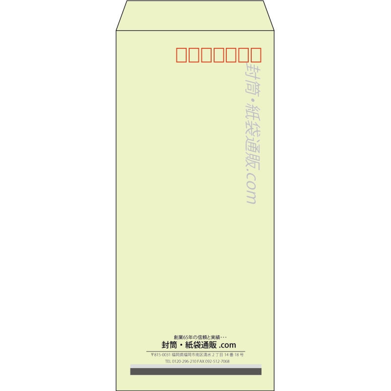 【既製品】長4(90x205mm)（〒枠あり）