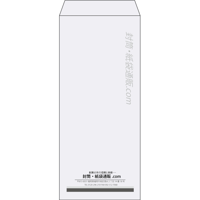 【既製品】長4(90x205mm)（〒枠なし）