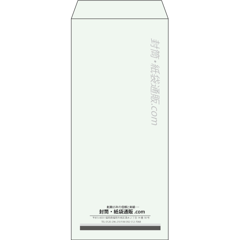 【既製品】長4(90x205mm)（〒枠なし）