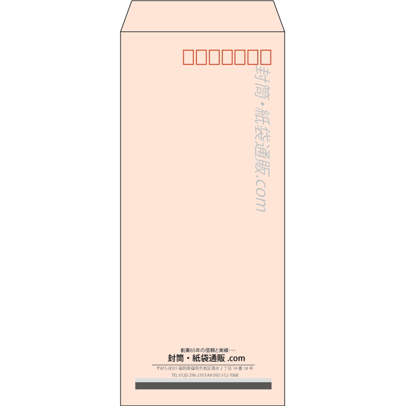 【既製品】長4(90x205mm)（〒枠あり）