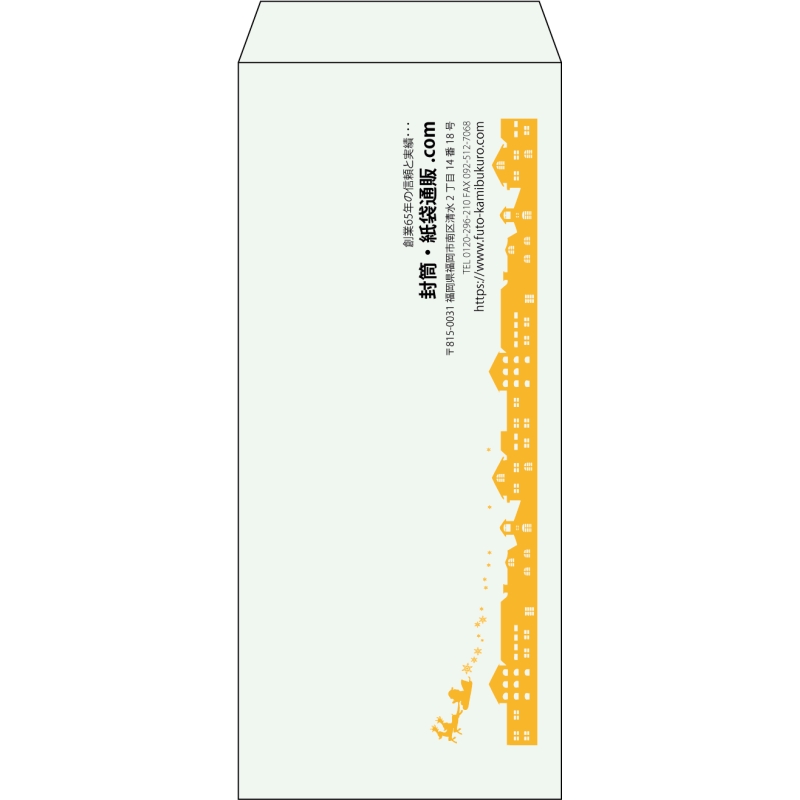 【既製品】長4(90x205mm)（〒枠なし）