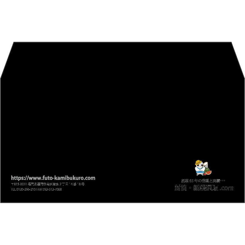 【既製品】洋長3(235x120mm)（〒枠なし）