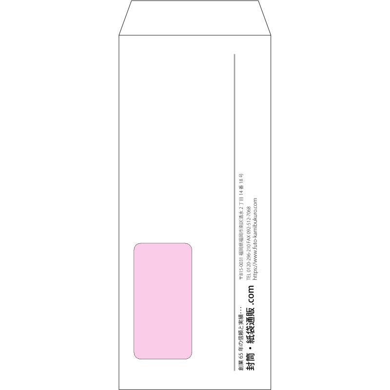 【オリジナル封筒】長2窓付き(119x277mm)（〒枠なし）