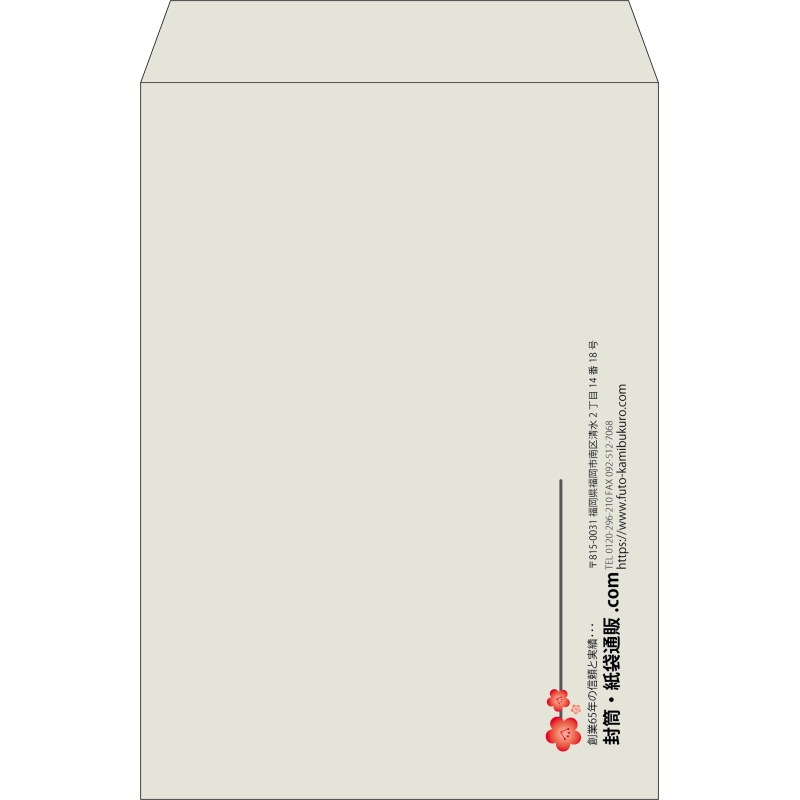 【既製品】角2(240x332mm)（〒枠なし）