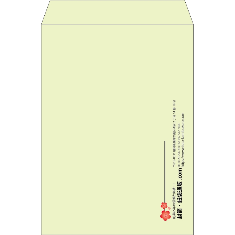 【既製品】角2(240x332mm)（〒枠なし）