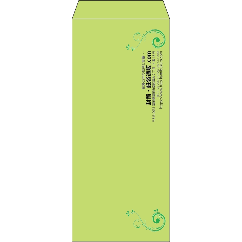 【既製品】長4(90x205mm)（〒枠なし）