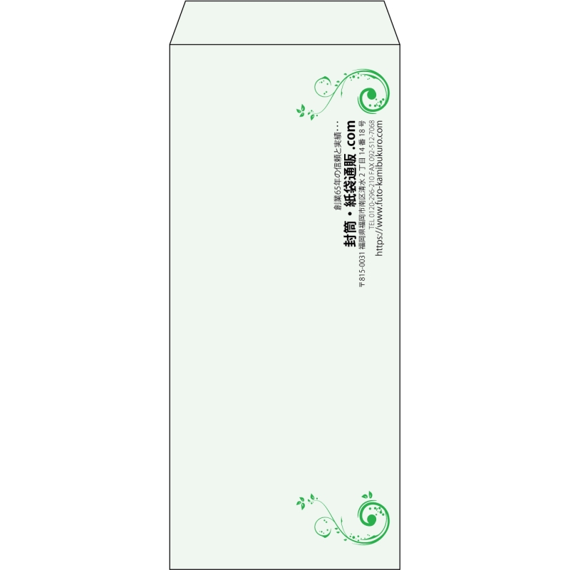 【既製品】長4(90x205mm)（〒枠なし）