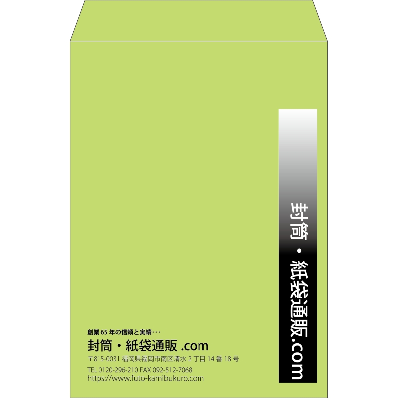 【既製品】角2(240x332mm)（〒枠なし）