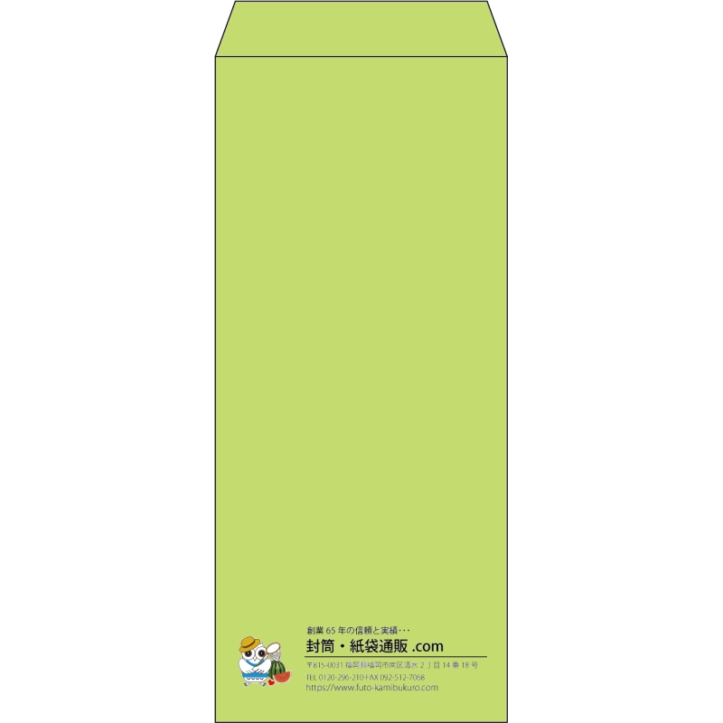 【既製品】長4(90x205mm)（〒枠なし）