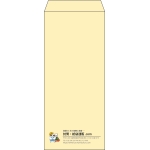 【既製品】長4(90x205mm)（〒枠なし）