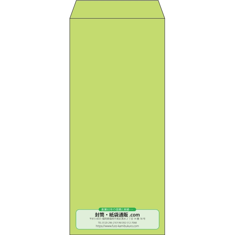 【既製品】長4(90x205mm)（〒枠なし）