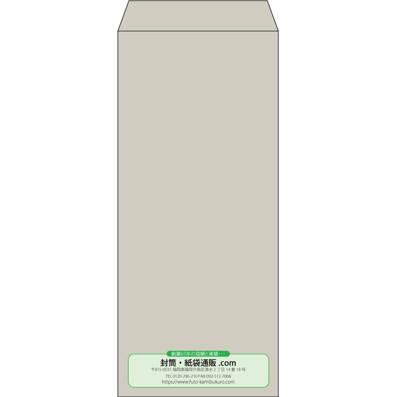 【既製品】長4(90x205mm)（〒枠なし）