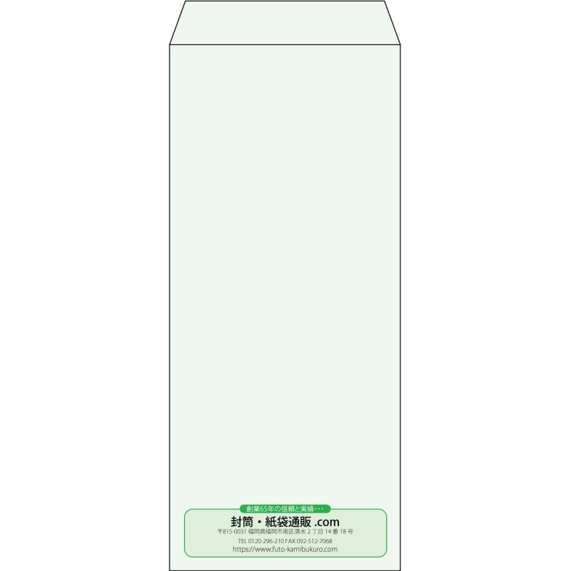 【既製品】長4(90x205mm)（〒枠なし）