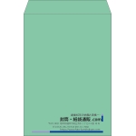 【既製品】角2(240x332mm)（〒枠なし）
