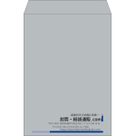 【既製品】角2(240x332mm)（〒枠なし）